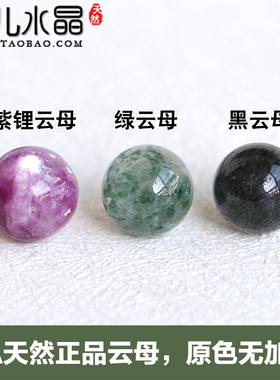 【绿云母】6A天然正品水晶紫锂云母黑紫色绿色原石散珠无优化原色