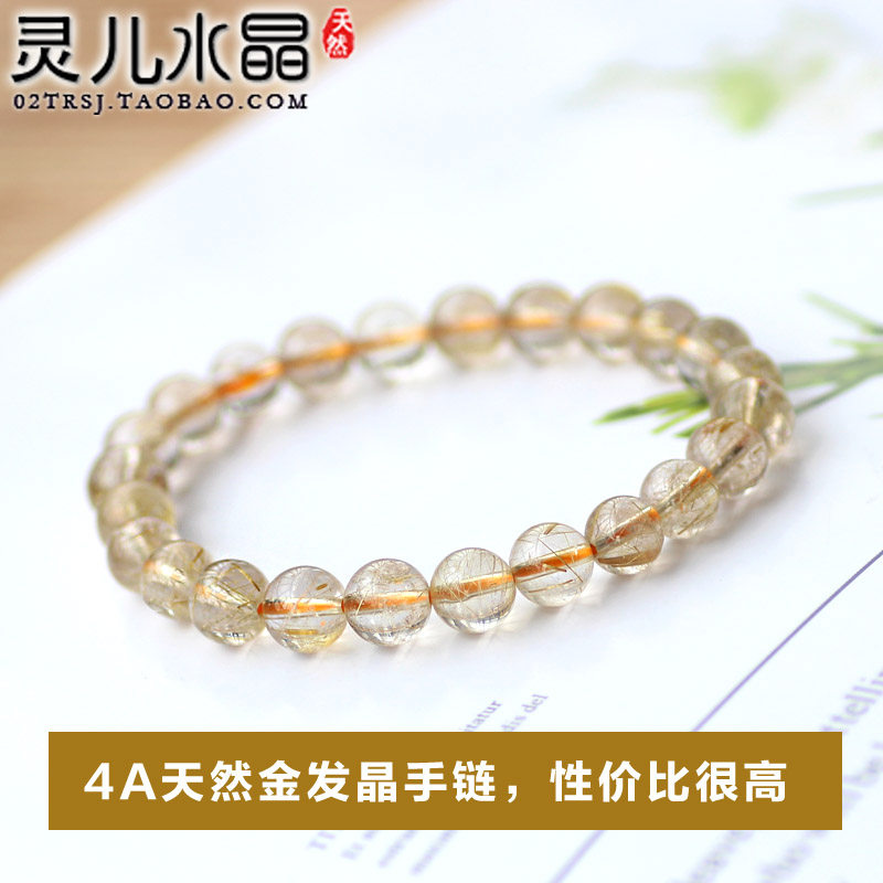 4A级黄发晶手链男女 天然正品 单圈金发晶手串可多圈黄水晶钛晶,饰品/流行首饰/时尚饰品新,手链,淘宝优惠券,粉丝福利购,淘宝优惠卷