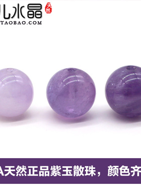 5A薰衣草紫晶天然紫玉 浅紫中紫深紫 紫色手链散珠 无优化无加色