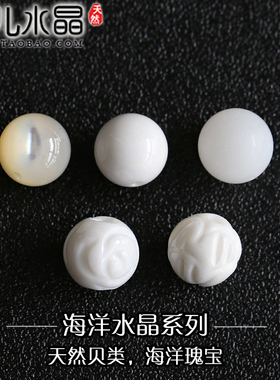 【海洋水晶系列】天然正品珍珠贝散珠 带贝眼贝壳白色隔珠珍珠