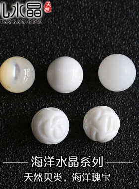 天然贝壳贝珠白色散珠半成品diy