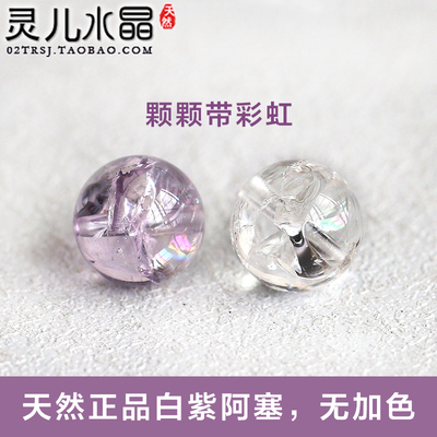 天然白紫阿塞水晶白紫色散珠