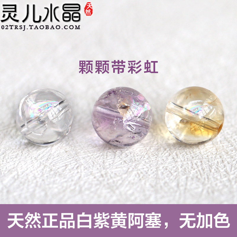 6A白紫黄阿塞散珠 阿莱斯特正品天然彩虹散珠子白色紫色水晶 DIY
