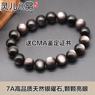 【送CMA鉴定证书】7A天然正品银曜石手链 精品级颗颗双眼黑曜银耀