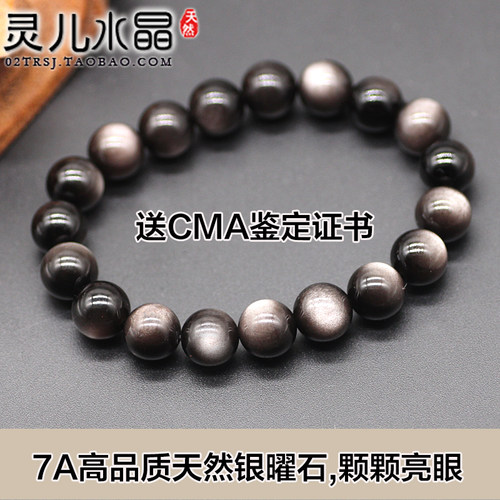 黑曜石手链天然灵儿水晶银曜石