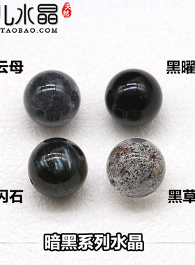 黑色水晶黑曜石云母草莓闪石