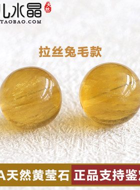 【兔毛黄莹石】7A天然正品萤石黄色水晶原石散珠女大珠