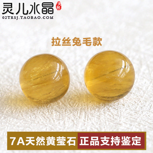 【兔毛黄莹石】7A天然正品萤石黄色水晶原石散珠女大珠