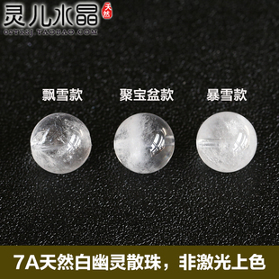 【保真】稀有白幽灵 雪花聚宝盆 天然白色水晶散珠 满天星正品