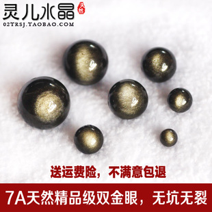 7A精品级颗颗双金眼 正品猫眼天然金曜石散珠 黑曜石岩DIY半成品