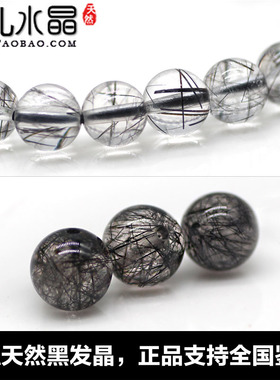 6A正品天然黑发晶散珠 钛晶水晶DIY半成品手链 黑水晶发晶手串SZ