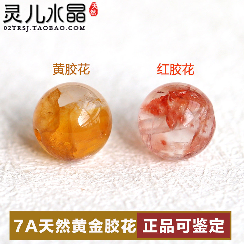 【7A黄金胶花】天然水晶正品 兔毛莹石金黄色散珠diy配件黄胶花图片