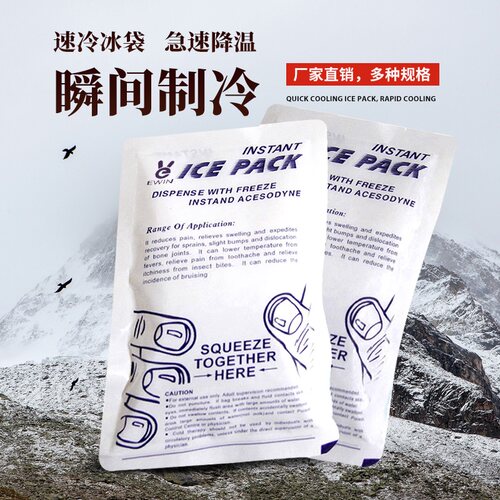 冰袋一次性一捏速冷冰敷运动舒缓降温瞬间制冷神器户外冷敷冰包 - 封面