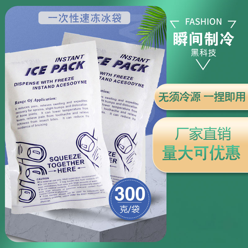 冰袋一次性一捏速冷降温冷敷军训冰敷膝盖腿脸部运动户外便携冰包