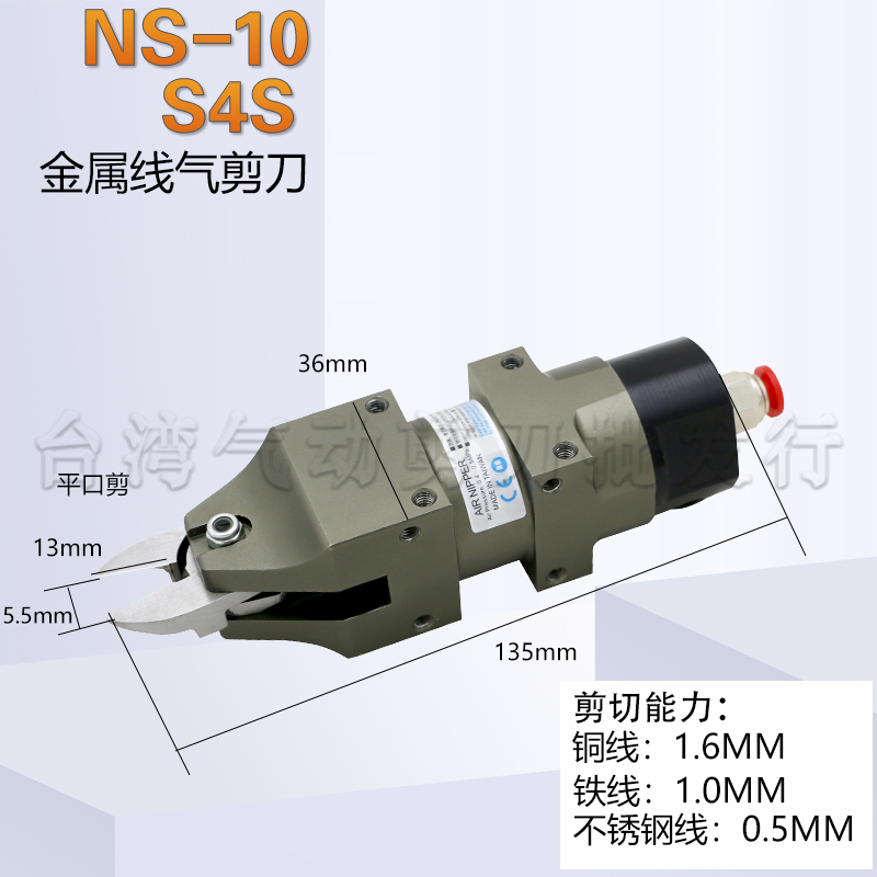 绕线机自动剪钳角 方形MS-10 S4S 直平口气剪头金属铜 铁线剪刀