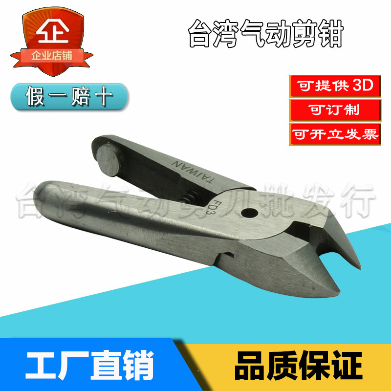 气动剪刀气剪强力FD3 40度浇口剪刀汽车零部件料头小巧剪钳特惠_虎窝淘