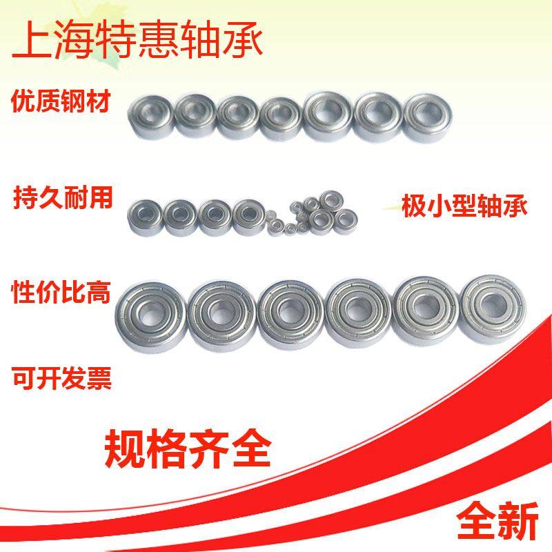 微型轴承 迷你轴承 小轴承 模型轴承内径1 1.5 2 2.5 3 4 5 6mm|msdalam kategori perkakasan/alat, jentera perkakasan, rolling, Galas bebola dalam alur - dari Buy2taobao.com untuk memberikan perkhidmatan ejen Taobao profesional membeli