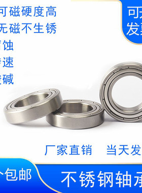 440不锈钢轴承304微型迷你小防锈轴承大全SUS628/2/3/4/5/6/8/9mm