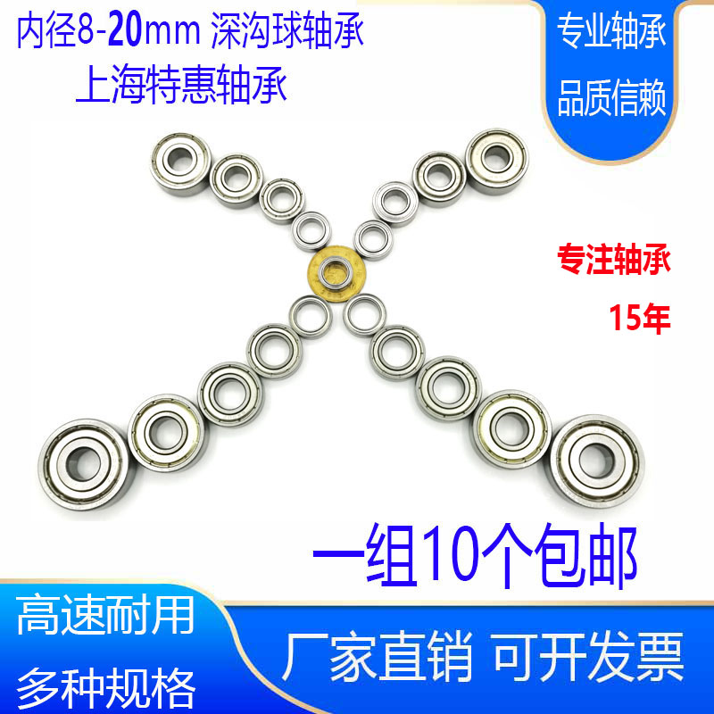 精密进口国产高速微型球轴承内径