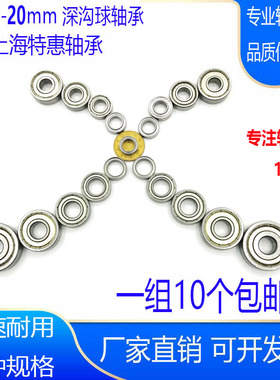 精密进口国产高速小微型深沟球轴承内径8/9/10/12/15/17/20mm608Z