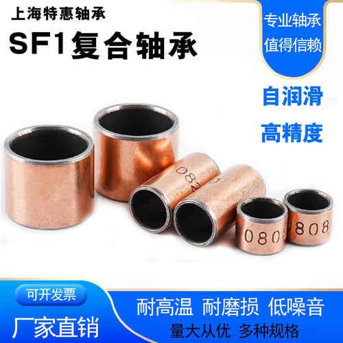 特惠SF无油自润滑轴承