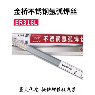 金桥TGF2209不锈钢免冲氩背面自保护药皮焊丝2.0/2.5mm