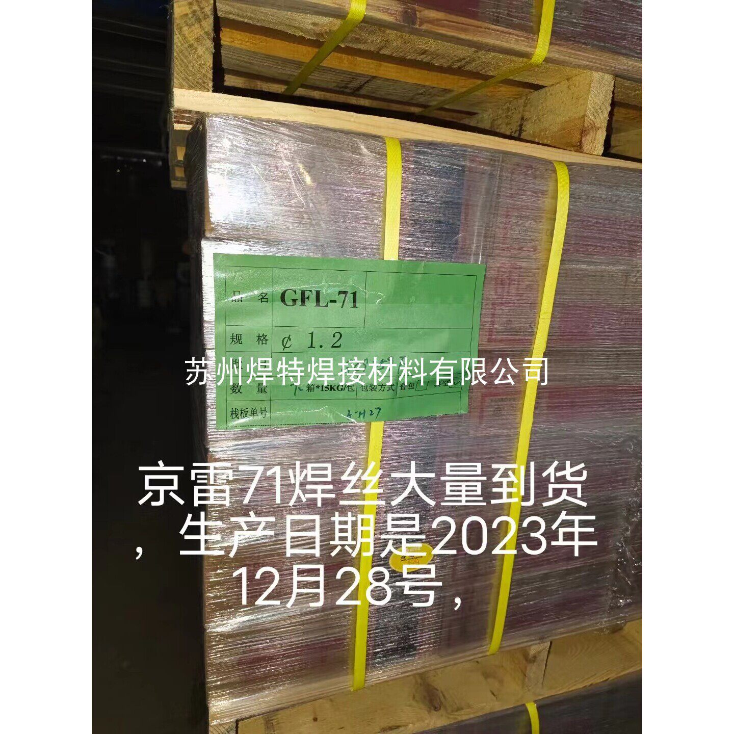 昆山京雷GFL-71高强度钢药电焊丝