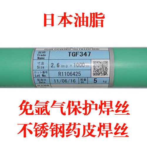 日本油脂TGF308L免充氩焊丝 TGF309L316L 347L304L不锈钢药皮焊丝