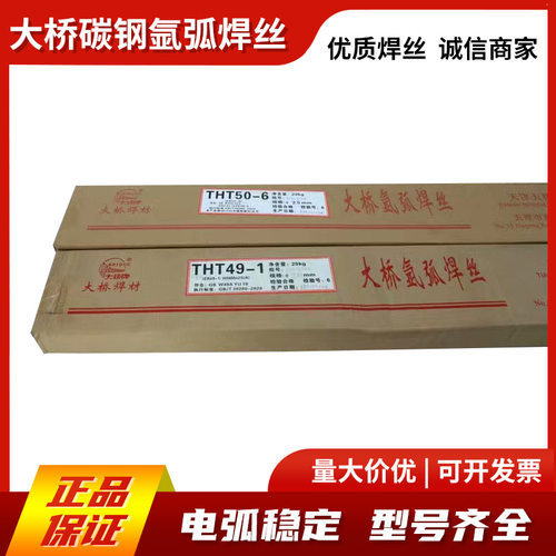 天津大桥氩弧焊丝THT506Y491焊丝ER506碳钢J50直条氩弧铁焊丝