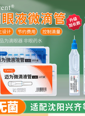【短款】迈为沈阳兴齐微滴管