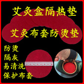 艾灸防烫垫片艾灸盒子隔热随身灸防烫垫布套隔离布垫家用20个 包邮