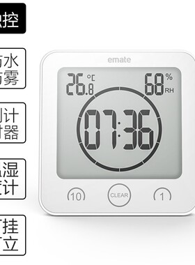 电子挂钟倒计时浴室易美特温湿度