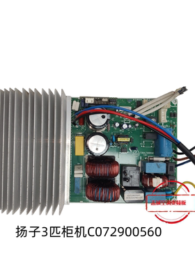 扬子三匹变频空调外机板YZBP72W09A3W031.PCB C072900560变频板