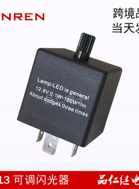 黑色 12.8V 3pin可调闪光继电器  CF13 JL02其他继电器汽车PRFLAS
