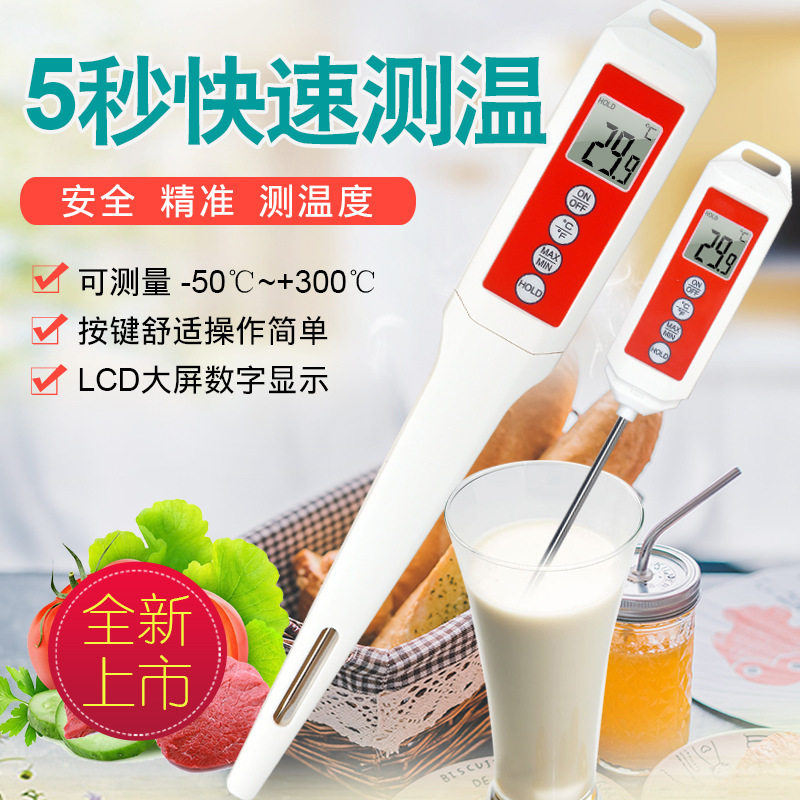 家用奶温计电子食品温度计烤肉温度计精准水温计快速测温TP508