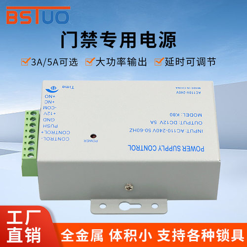 门禁开关电源12V3A5A稳定电压电源控制器变压器门禁磁力锁电插锁