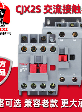 德力西交流接触器220VCJX2S-121018103210651195三相380V开关节能