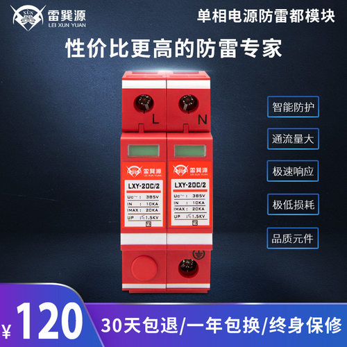 单相电源防雷模块浪涌保护器总电源避雷器家用防雷器抗雷电涌开关