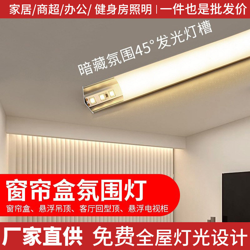 窗帘盒灯带卡槽45度斜发光灯槽天花吊顶线形灯反光洗墙灯氛围灯带,家装灯饰光源,室内LED灯带,淘宝优惠券,粉丝福利购,淘宝优惠卷