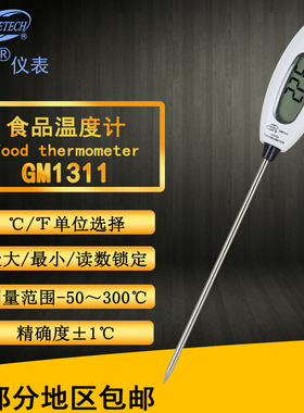 标智BENETECH食品温度计GM1311家用水温计厨房温度计电子温度计