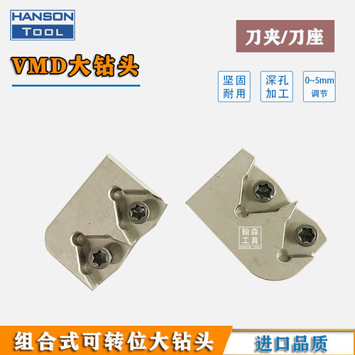 VMD大钻头内外刀夹大孔径钻头刀座刀垫定心U钻暴力钻刀片用