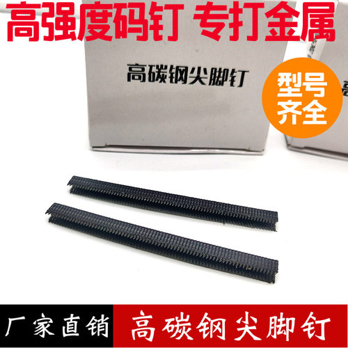 高碳钢码钉门窗金刚网铝合金专用K408U型尖脚钉户外藤家具枪钉