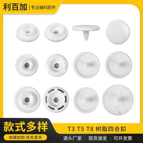 厂家跨境塑料四合扣T3T5T8华联按扣树脂纽扣文件夹服装辅料