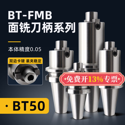BT50-FMB22数控刀柄加工中心面铣刀盘bt30/40-fmb16/22/27/32/40