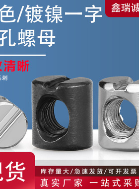 黑色/镀镍一字横孔螺母锤母家具预埋连接件螺帽M6锤子头浮动