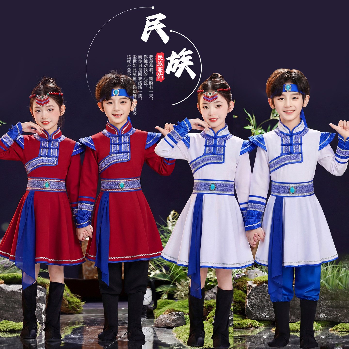儿童蒙古舞蹈民族舞演出服男女童蒙古舞蹈服装六一筷子舞表演服饰