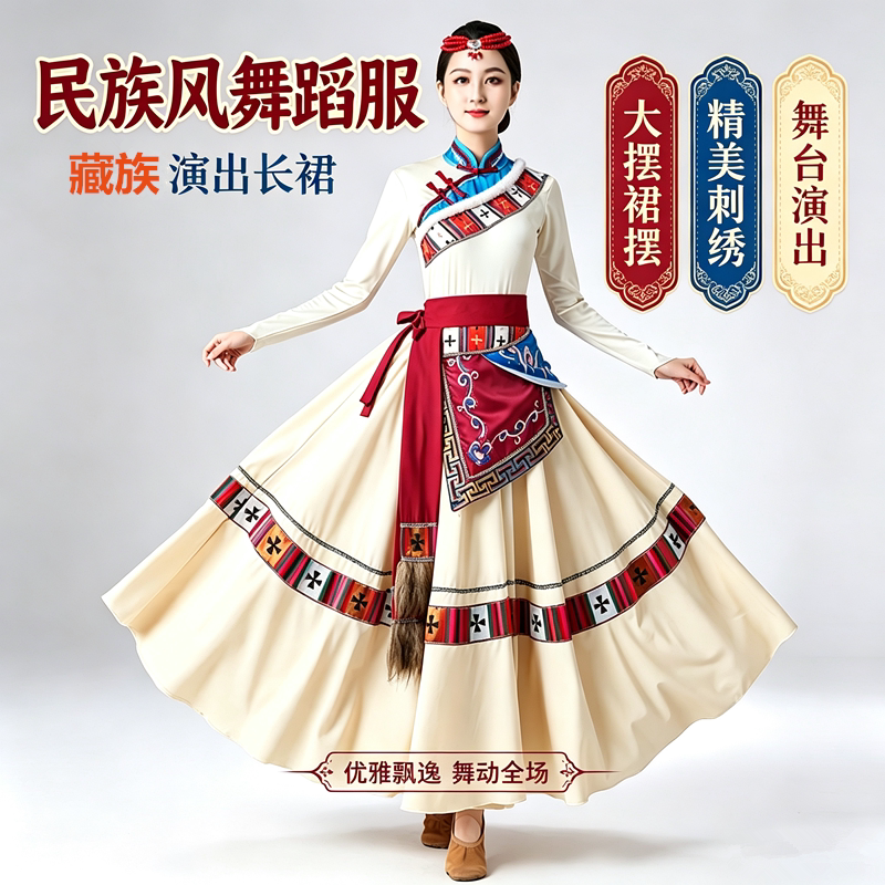 新款半身裙民族风藏族舞蹈演出服女大摆裙艺考练习广场舞服装长裙