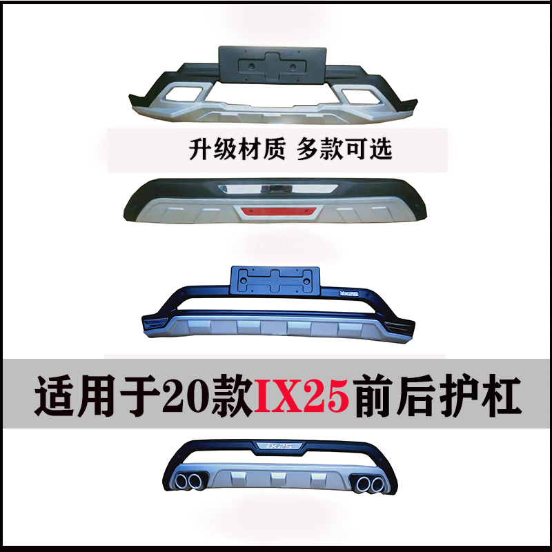 适用2020款现代前后保险杠