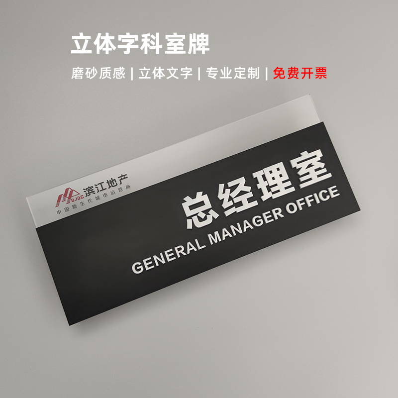 办公室门牌科室牌公司部门牌高档个性创意门牌总经理立体门牌定制