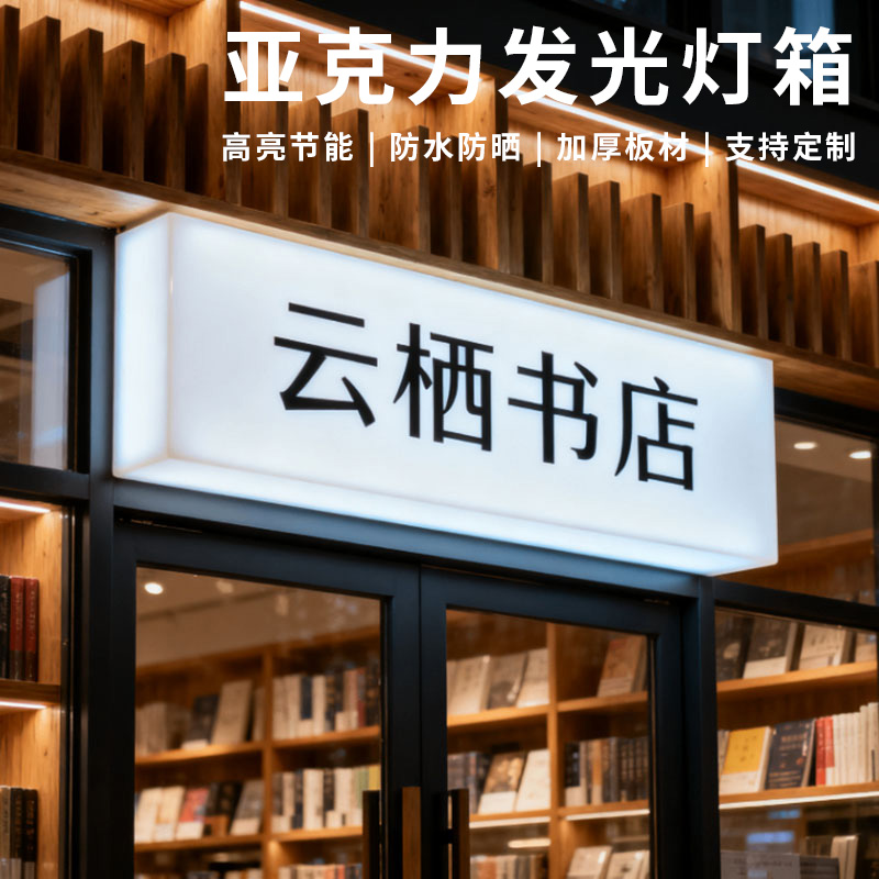 亚克力灯箱led灯箱广告牌服装咖啡店展示牌防水发光门头招牌定制